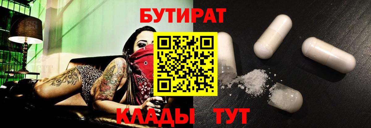 Бутират  Бутират буратино  Вход с VPN  Вышний Волочёк 