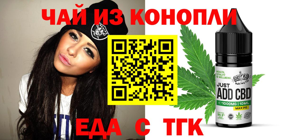 Вышний Волочёк  Cannafood конопля  Вход с VPN 