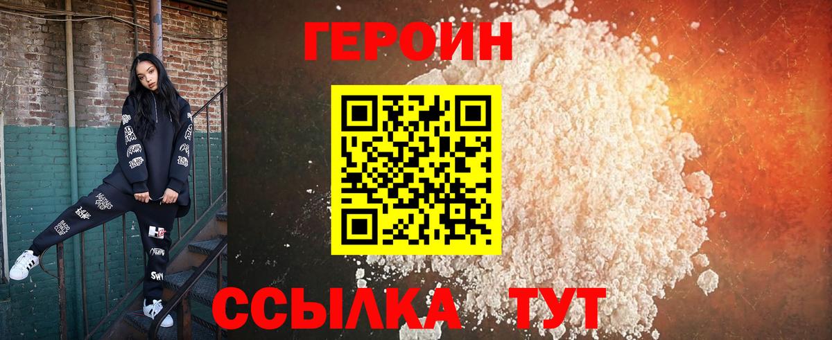 ГЕРОИН белый Вышний Волочёк