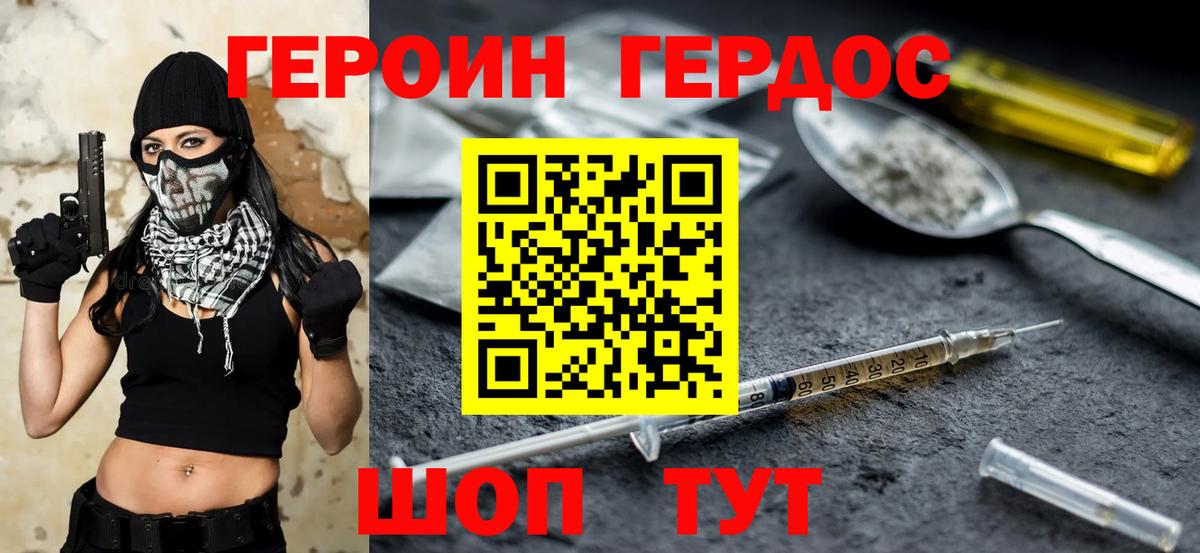 Героин герыч  Вход с VPN  Героин  Вышний Волочёк 