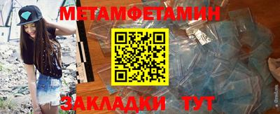 первитин Балаково