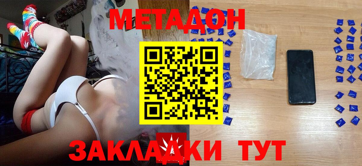 МЕТАДОН мёд  Метадон мёд  Вышний Волочёк  Вход с VPN 