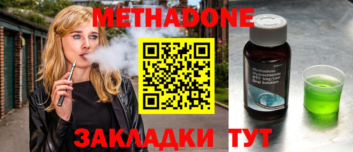 Метадон methadone Вышний Волочёк